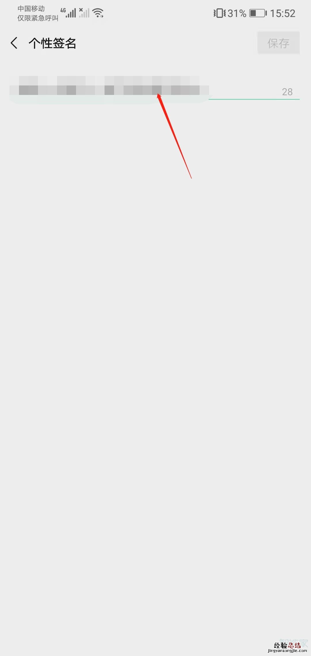 微信朋友圈签名在哪里改