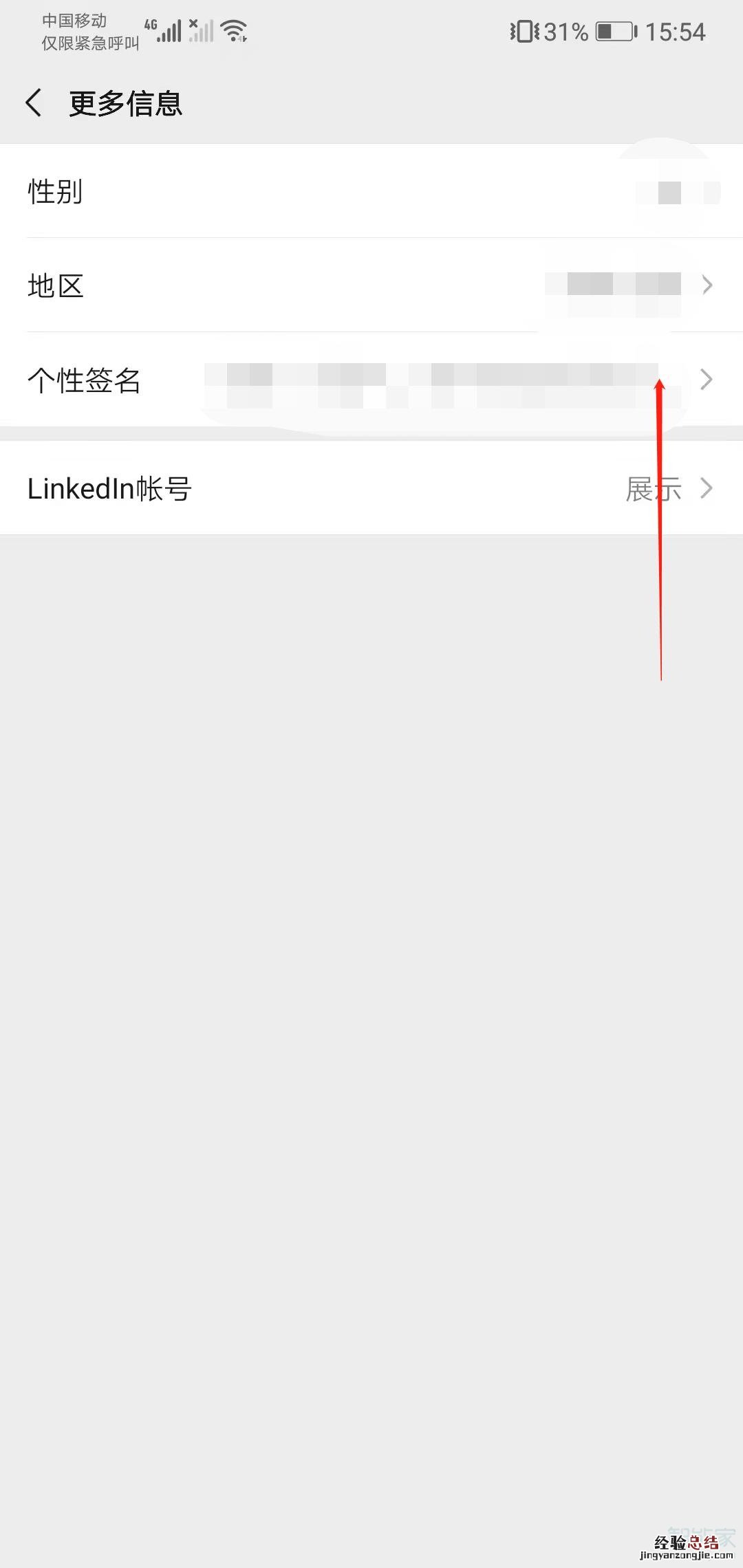 微信朋友圈签名在哪里改
