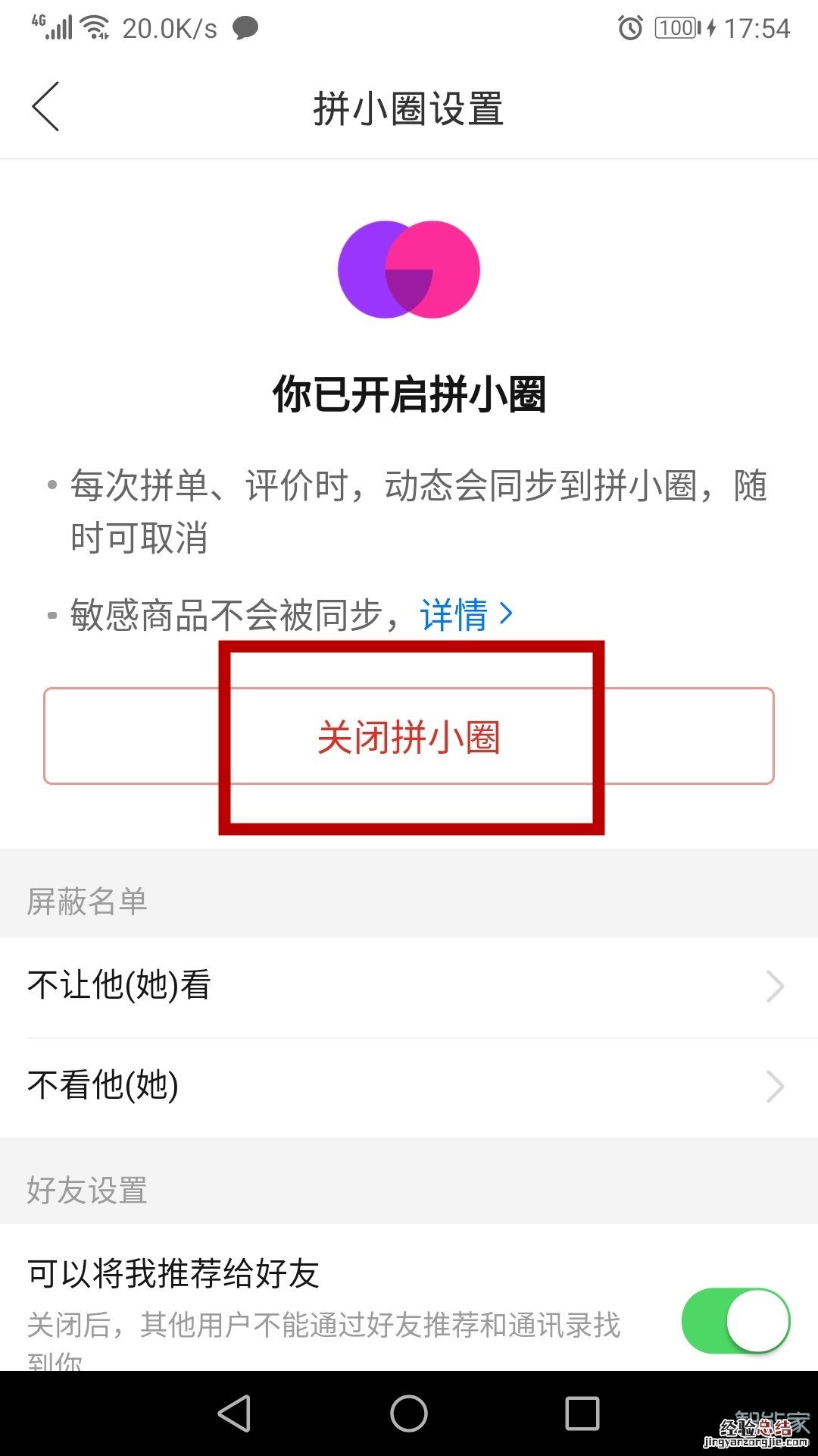 拼多多怎么隐藏自己购买记录