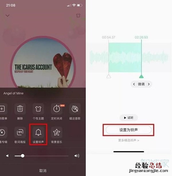 qq音乐设置苹果铃声