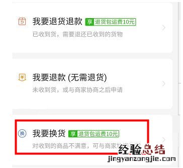 拼多多怎么申请换货