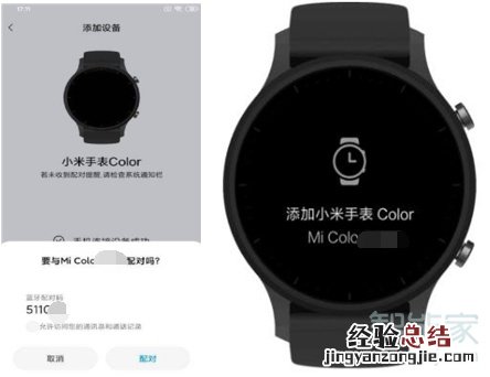 小米手表color怎么连接手机