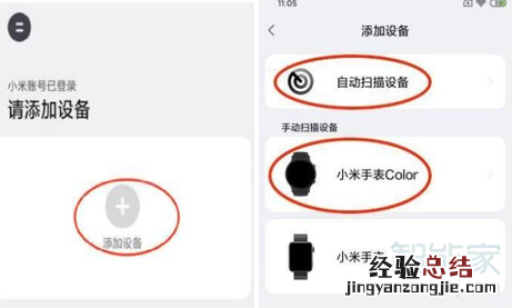 小米手表color怎么连接手机