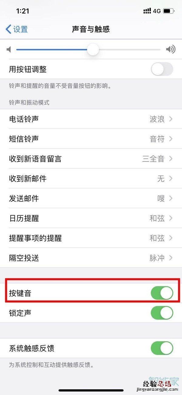 苹果12怎么关闭按键音