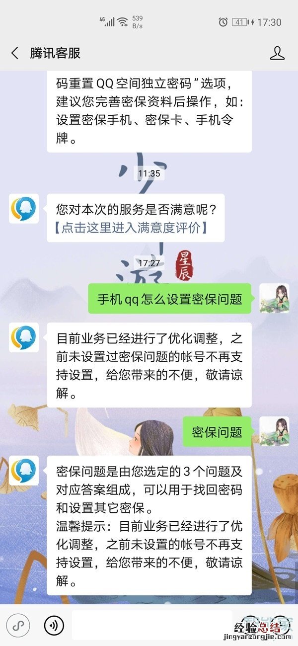 qq密保问题设置在哪里