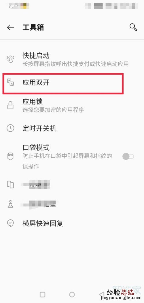 一加手机微信分身怎么弄