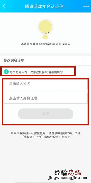 qq成长守护平台怎么解除实名认证