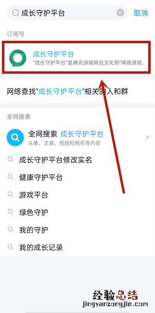 qq成长守护平台怎么解除实名认证