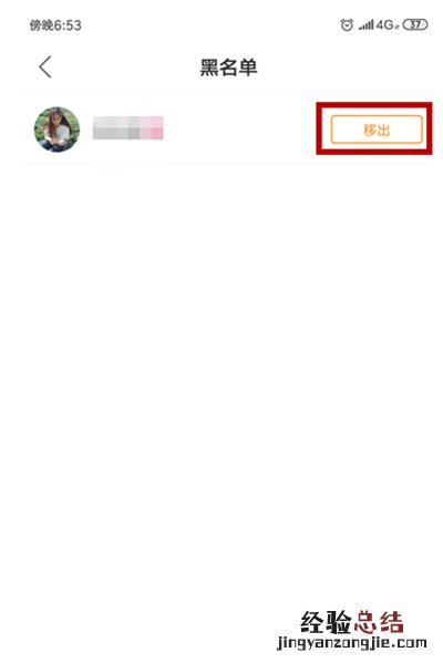 快手黑名单在哪里