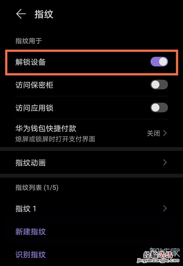 华为怎么取消指纹亮屏