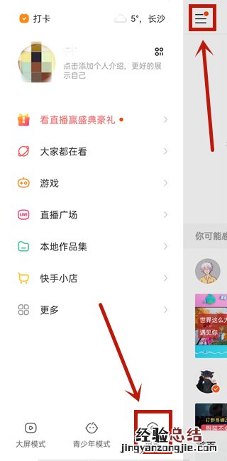快手熟人圈在哪里打开