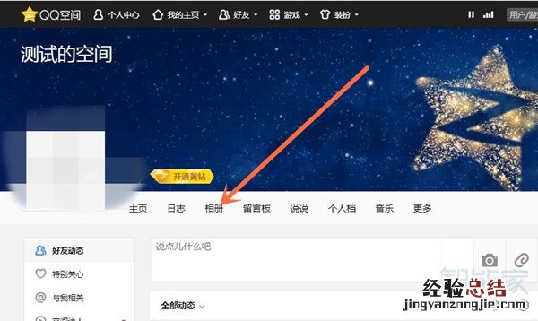 qq空间独立密码在哪里设置