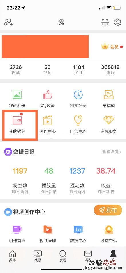 微博红包怎么提现