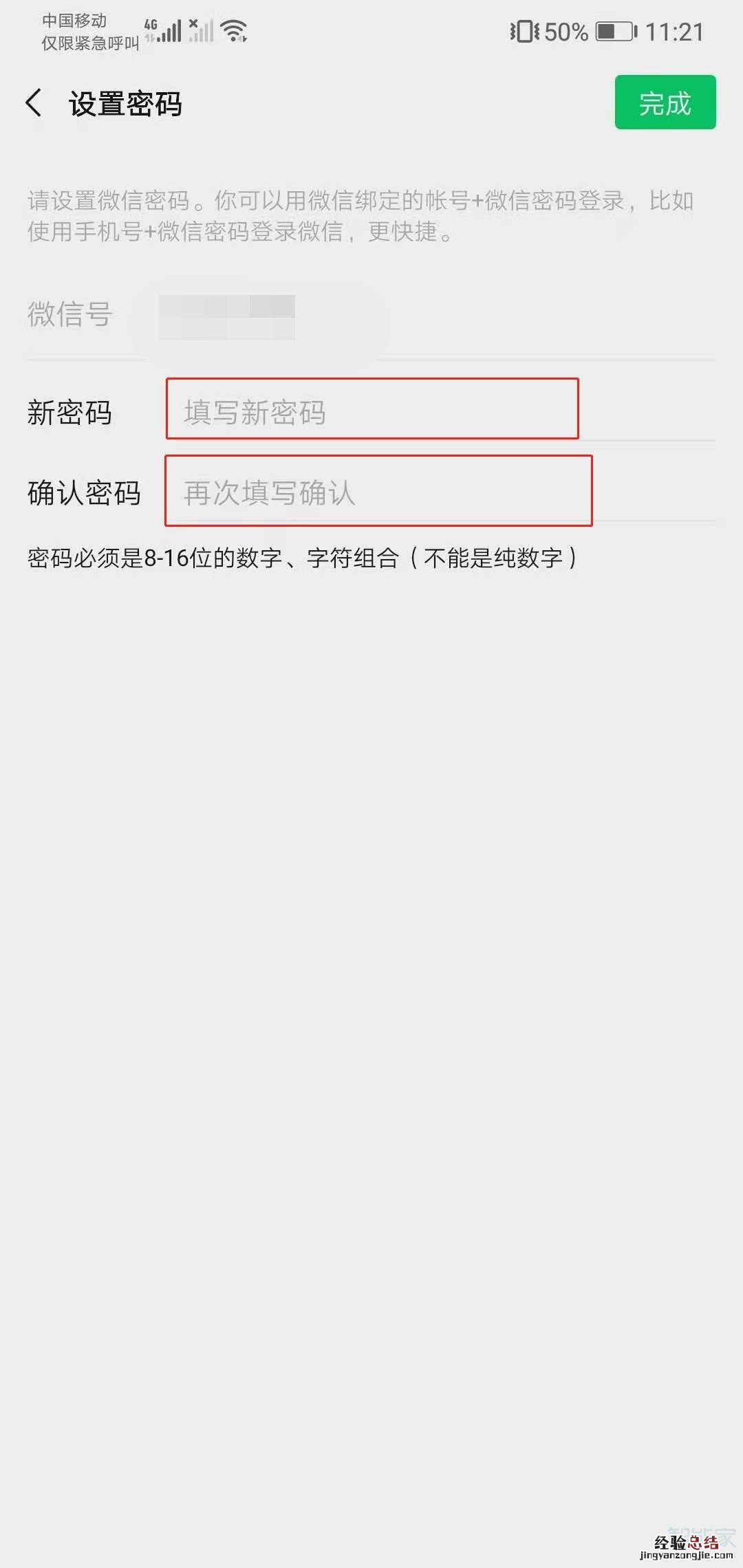 微信密码忘记了怎么改新密码