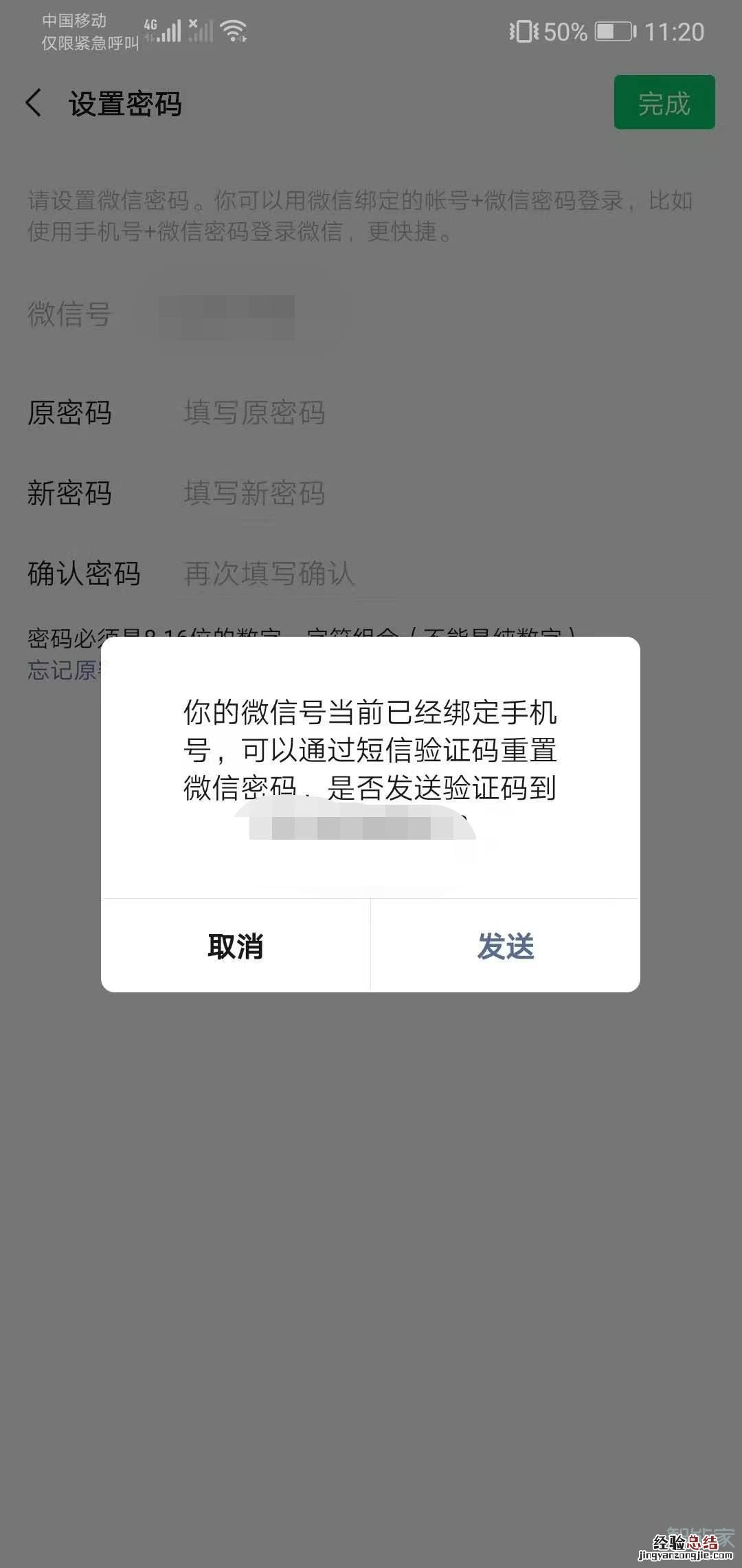 微信密码忘记了怎么改新密码