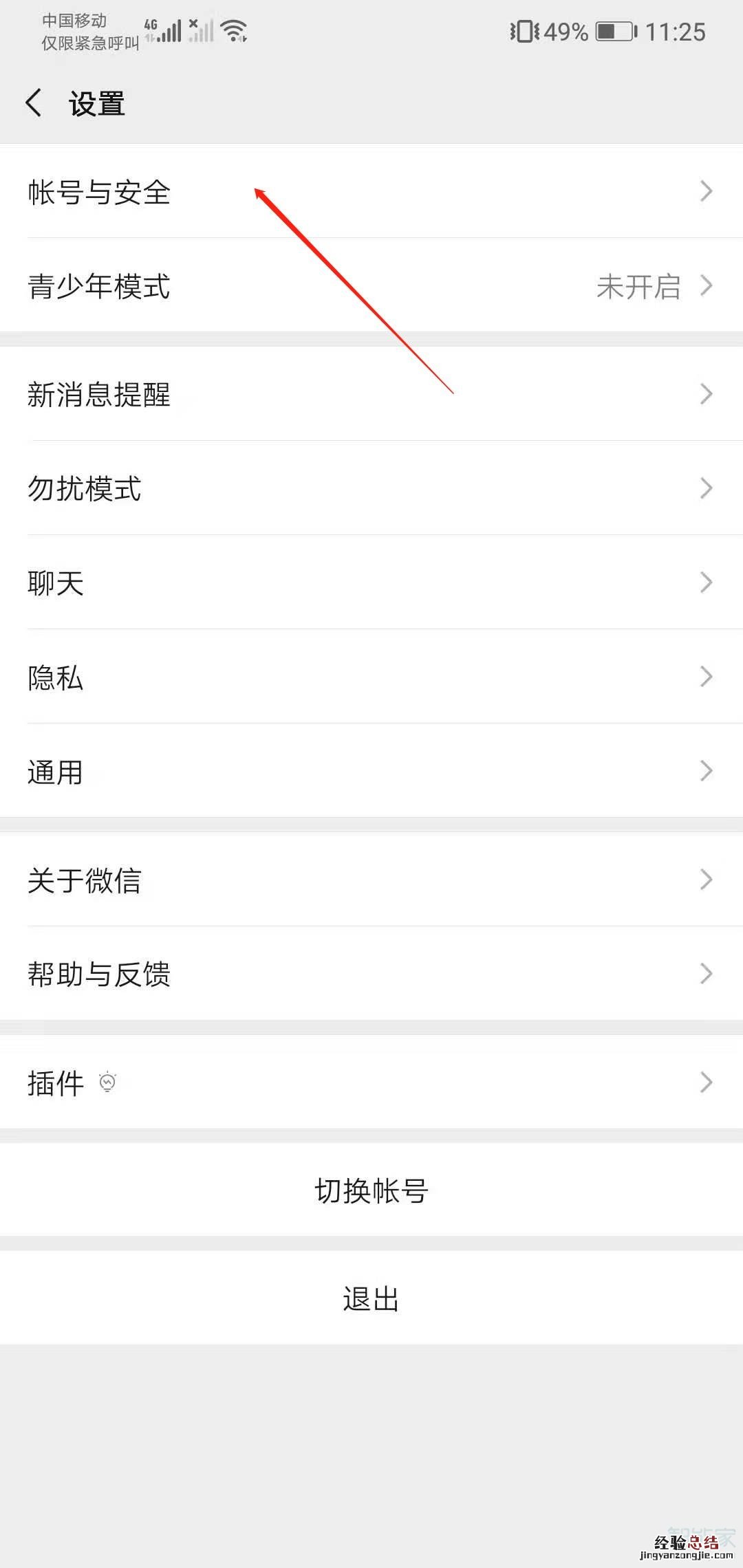 微信密码忘记了怎么改新密码