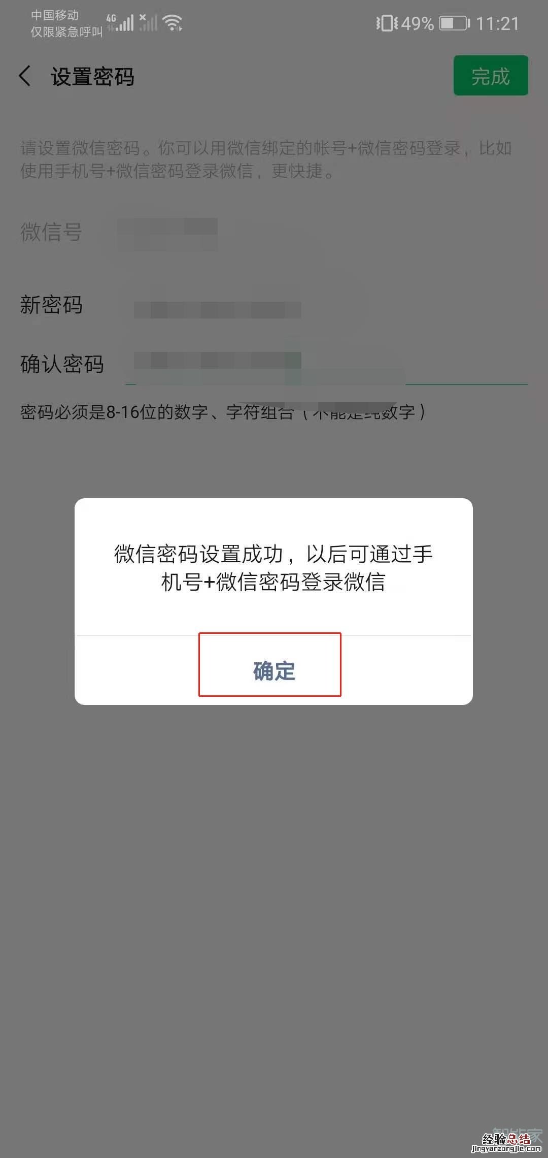 微信密码忘记了怎么改新密码