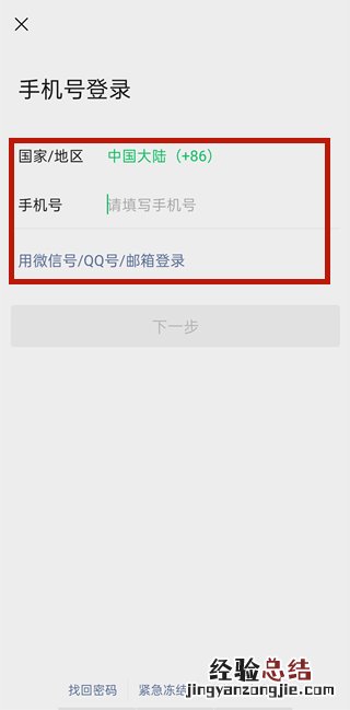 微信切换帐号怎么登录