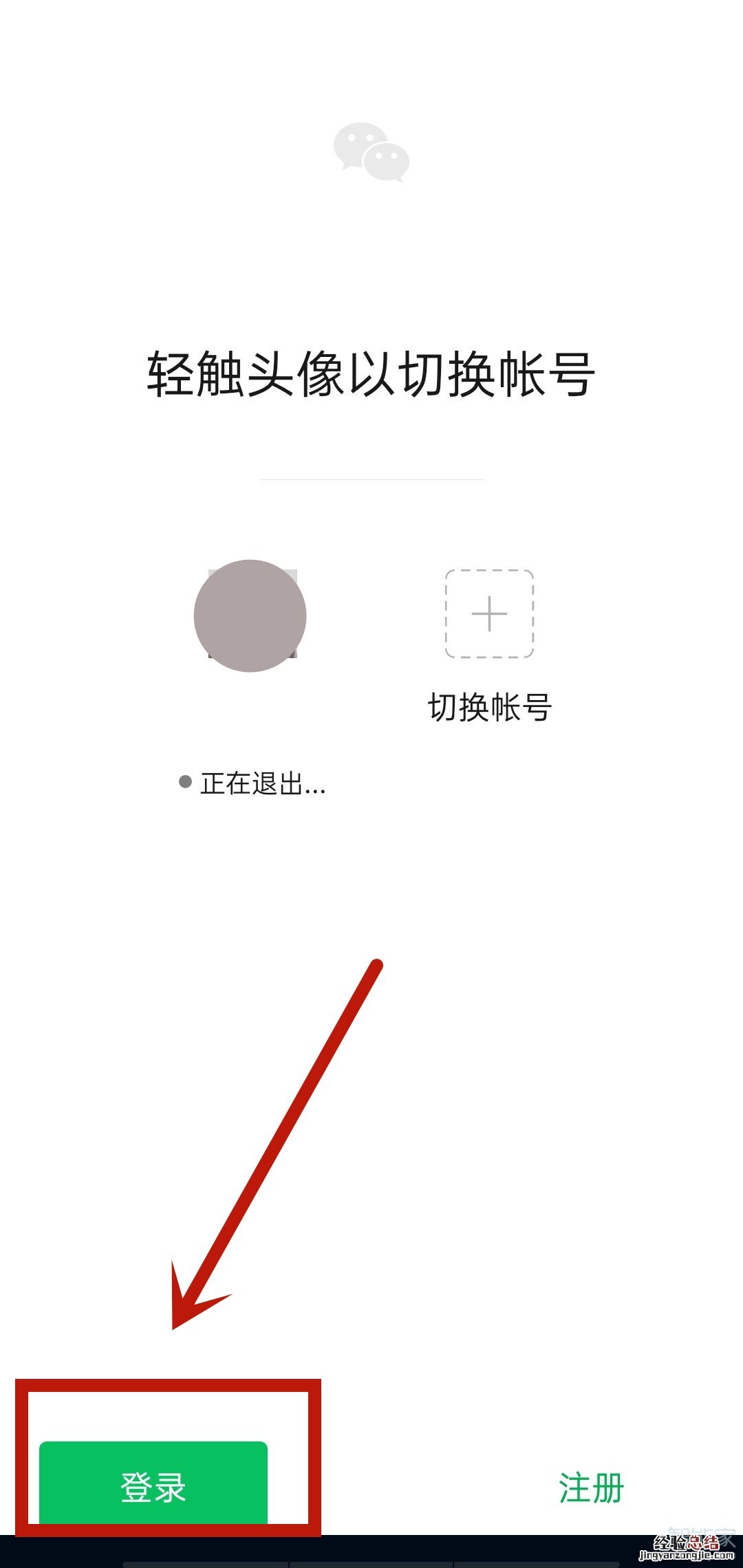 微信切换帐号怎么登录