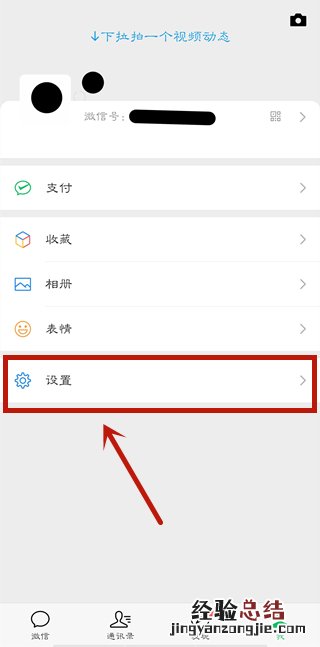 微信切换帐号怎么登录
