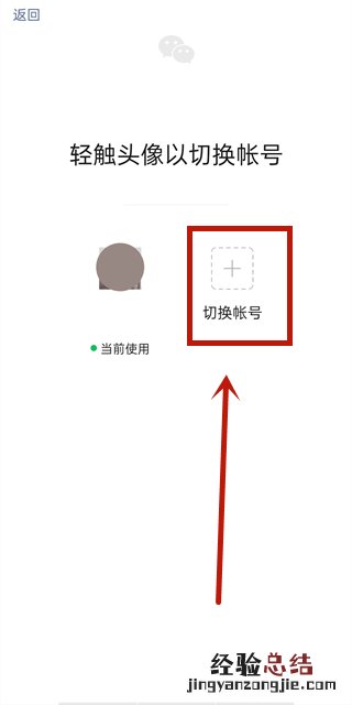 微信切换帐号怎么登录