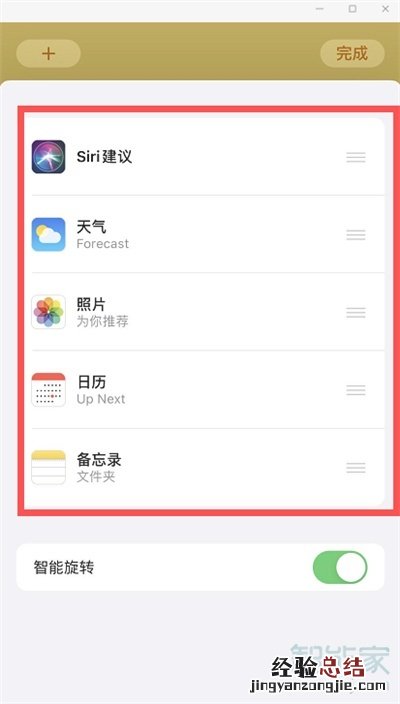 ios14智能叠放怎么添加app