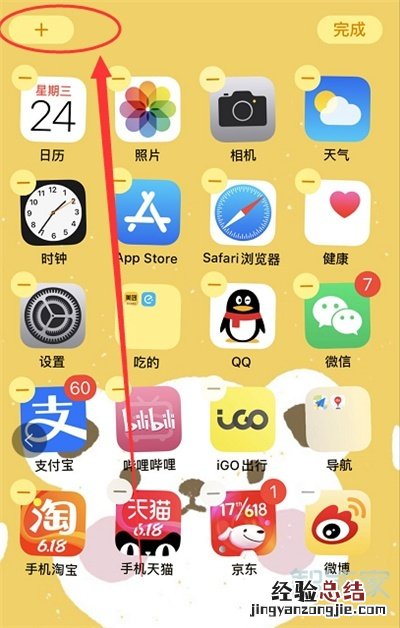 ios14智能叠放怎么添加app