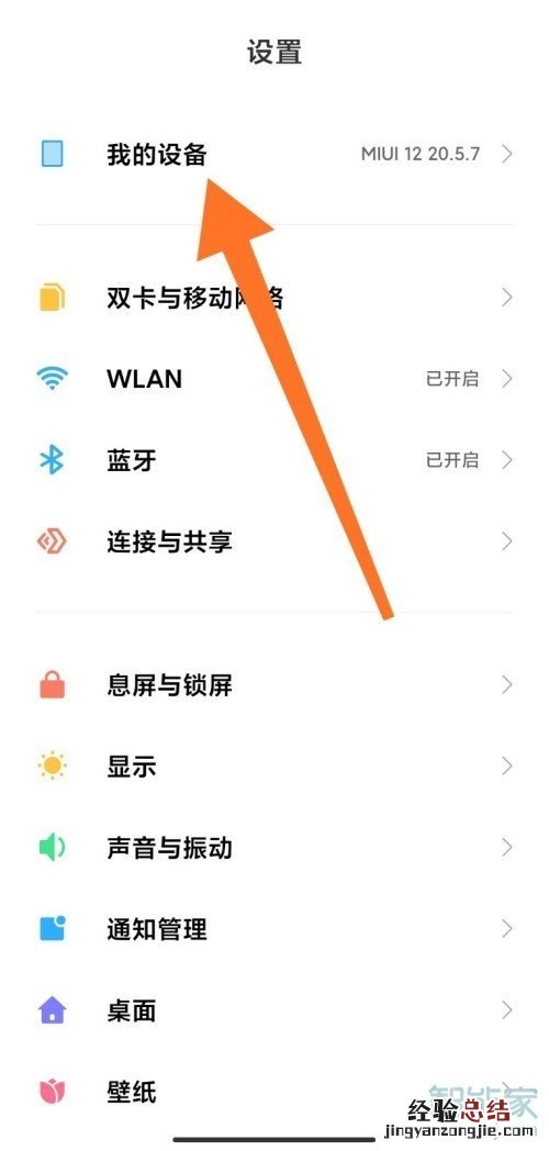 miui12怎么进入开发者模式