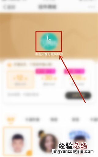 微博怎么改头像