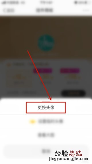 微博怎么改头像