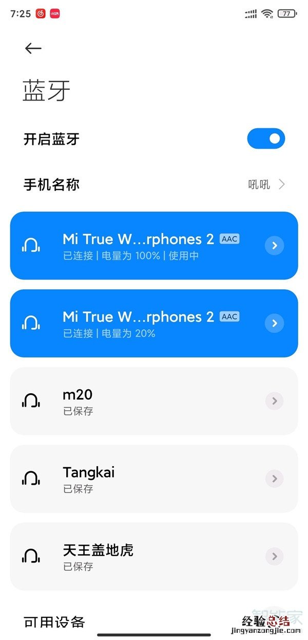 小米无线耳机怎么连接手机