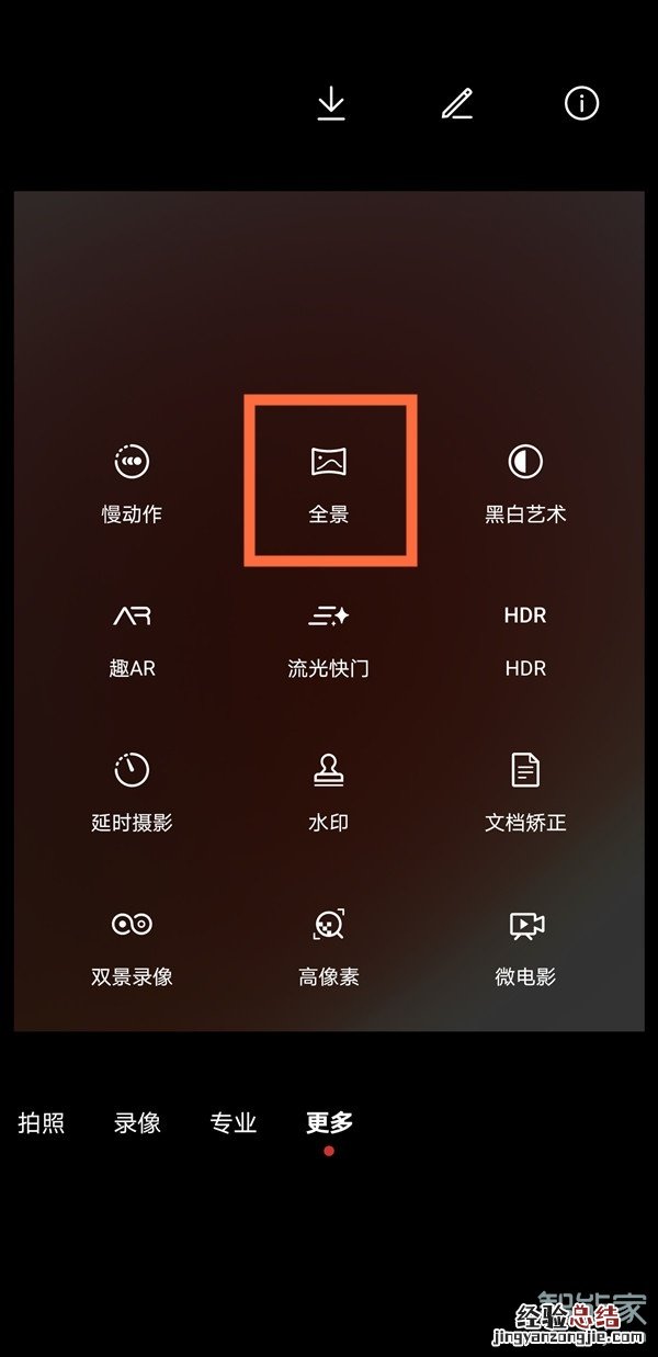 华为mate40pro怎么拍全景
