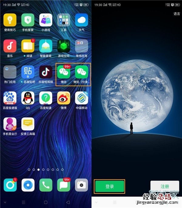 oppo手机微信怎么分身2个