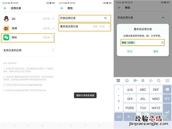 oppo手机微信怎么分身2个