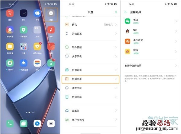 oppo手机微信怎么分身2个