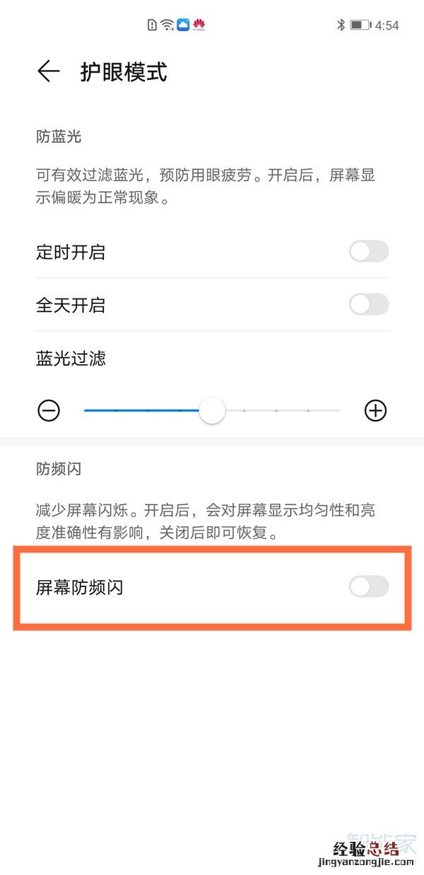 华为mate40防频闪怎么设置