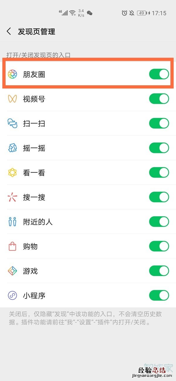 微信可以关闭朋友圈吗