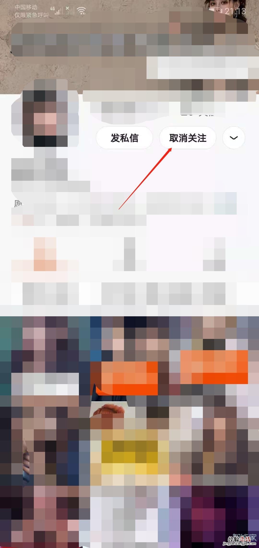 快手取消关注对方有提示吗