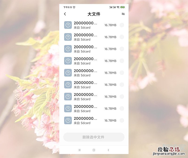 小米sdcard文件可以删除吗