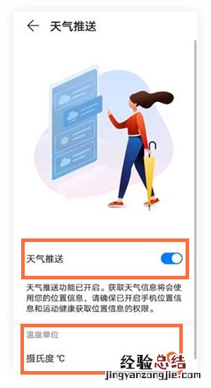 荣耀手环6怎么设置天气推送