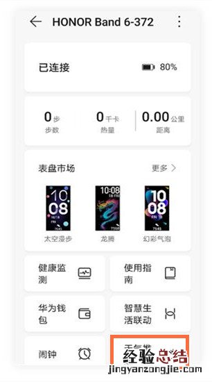 荣耀手环6怎么设置天气推送