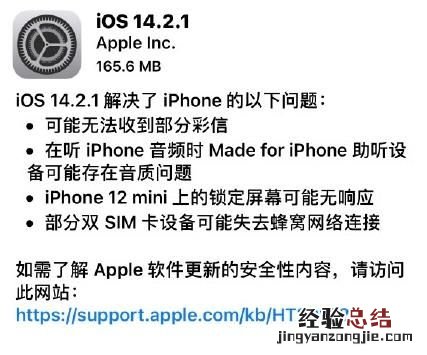 ios14.2.1怎么样要不要更新 ios14.2.1正式版更新建议