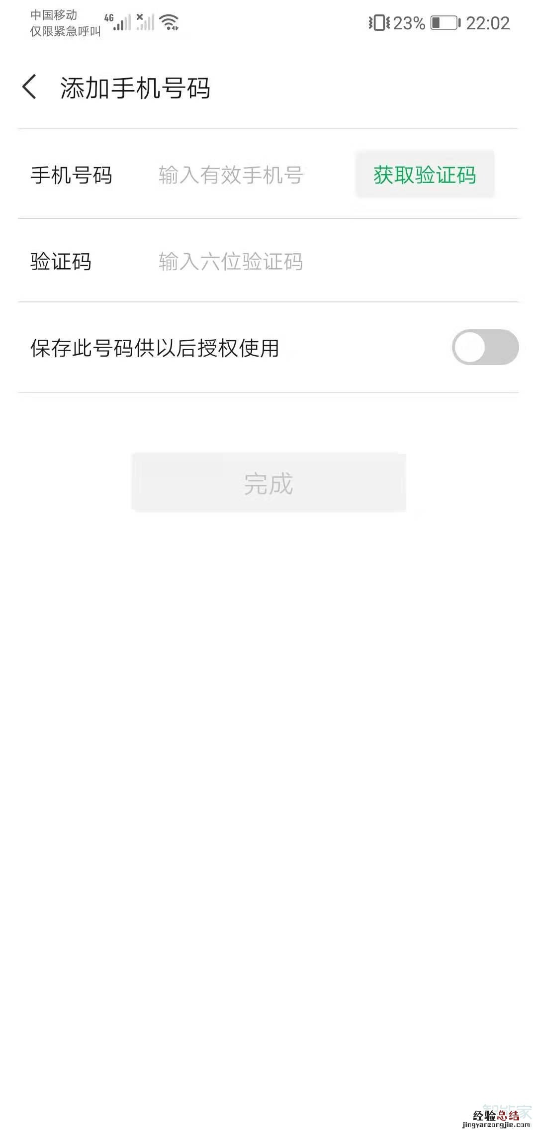 北京健康宝手机号怎么解绑
