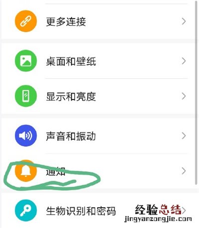 华为nova7微信来信息没有提示