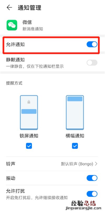 华为nova7微信来信息没有提示