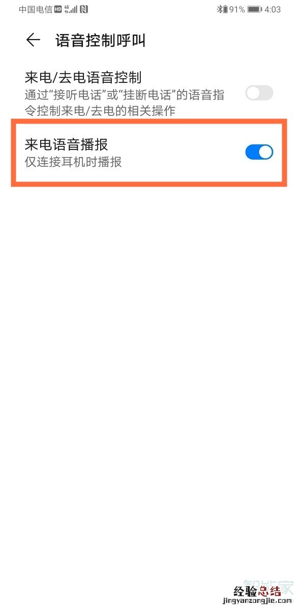 华为手机铃声改了却还是默认