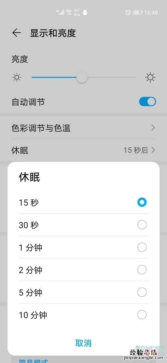 华为手机没有永不休眠选项