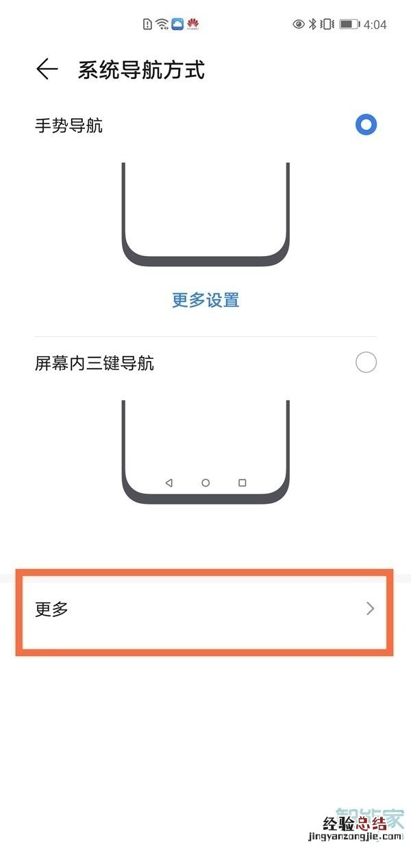 华为桌面上的圆圈如何取消