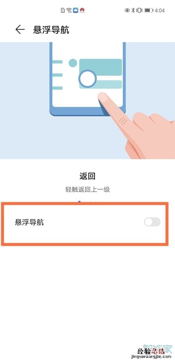 华为桌面上的圆圈如何取消
