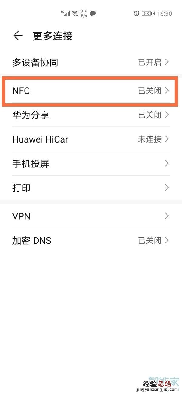 华为nfc怎么彻底关闭